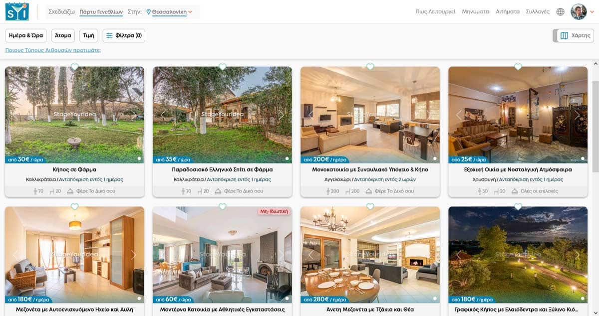 Σελίδα Αναζήτησης Οικιστικών ακινήτων για πάρτυ StageYourIdea πλατφόρμα