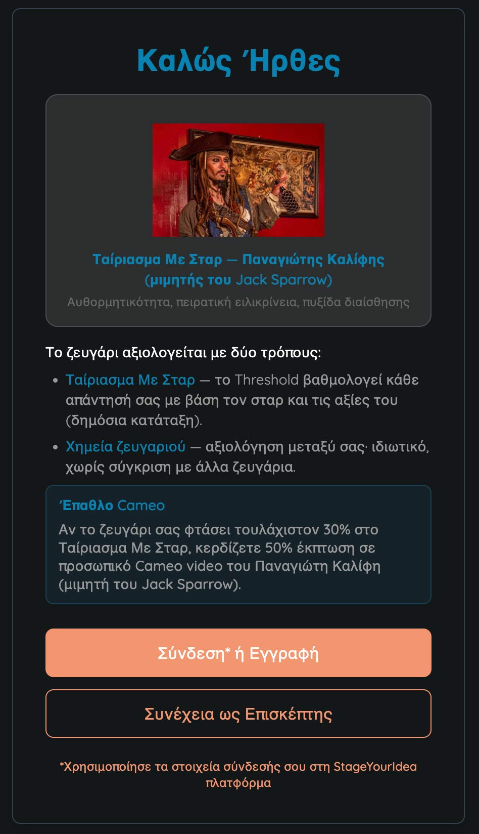 Γραφικό εισαγωγής στην εφαρμογή PatchWorkly Altar Ego